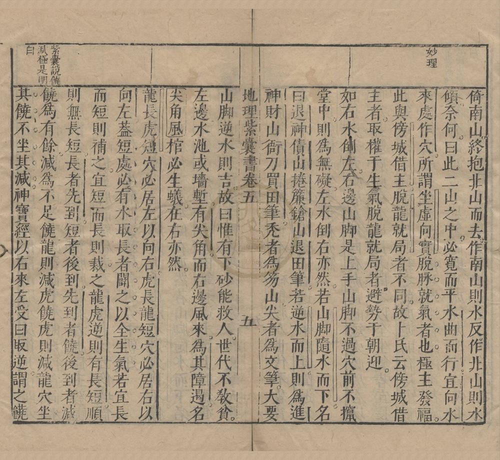 _新刊地理紫囊书八卷__