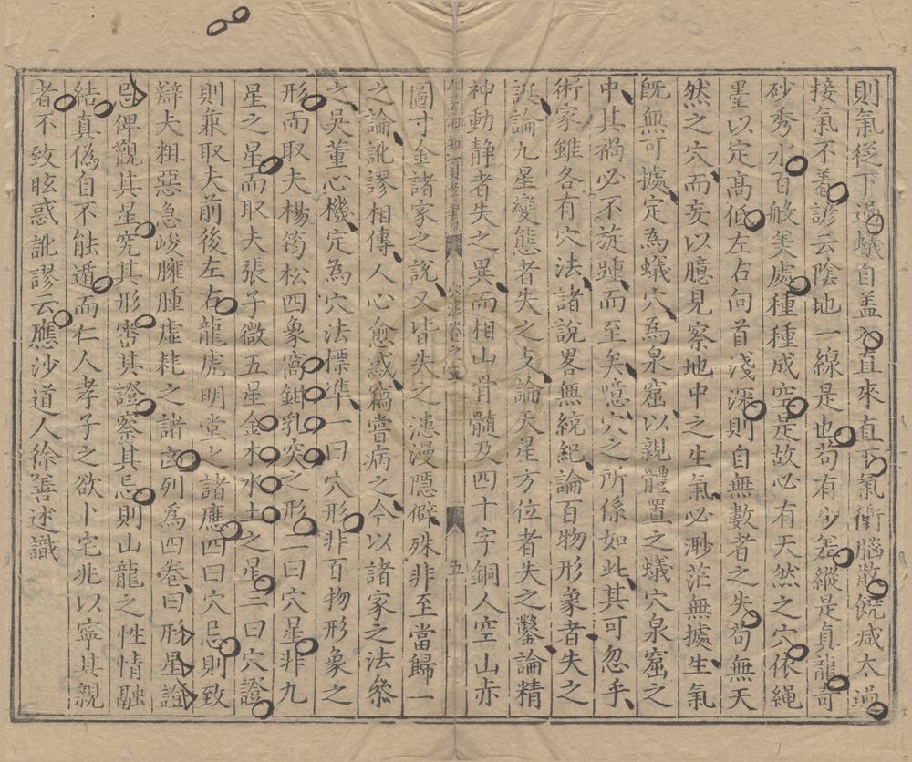 _重刊人子须知资孝地理心学统宗三十九卷__