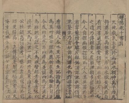 2713 新刻东海王先生纂辑阳宅十书四卷 0222163428 1.jpg