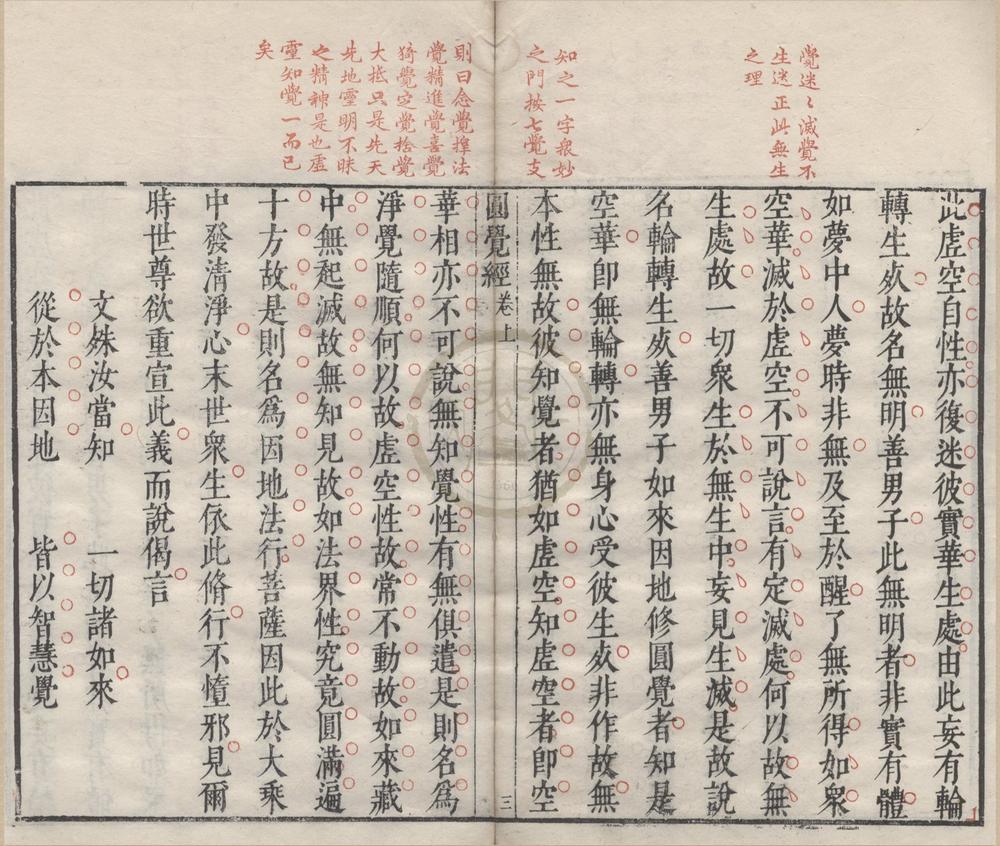 _大方广圆觉修多罗了义经二卷__