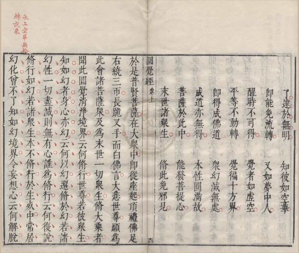 _大方广圆觉修多罗了义经二卷__