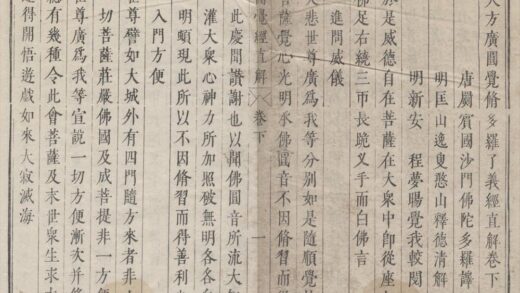 2715 大方广圆觉修多罗了义经直解二卷 0222163439 1.jpg