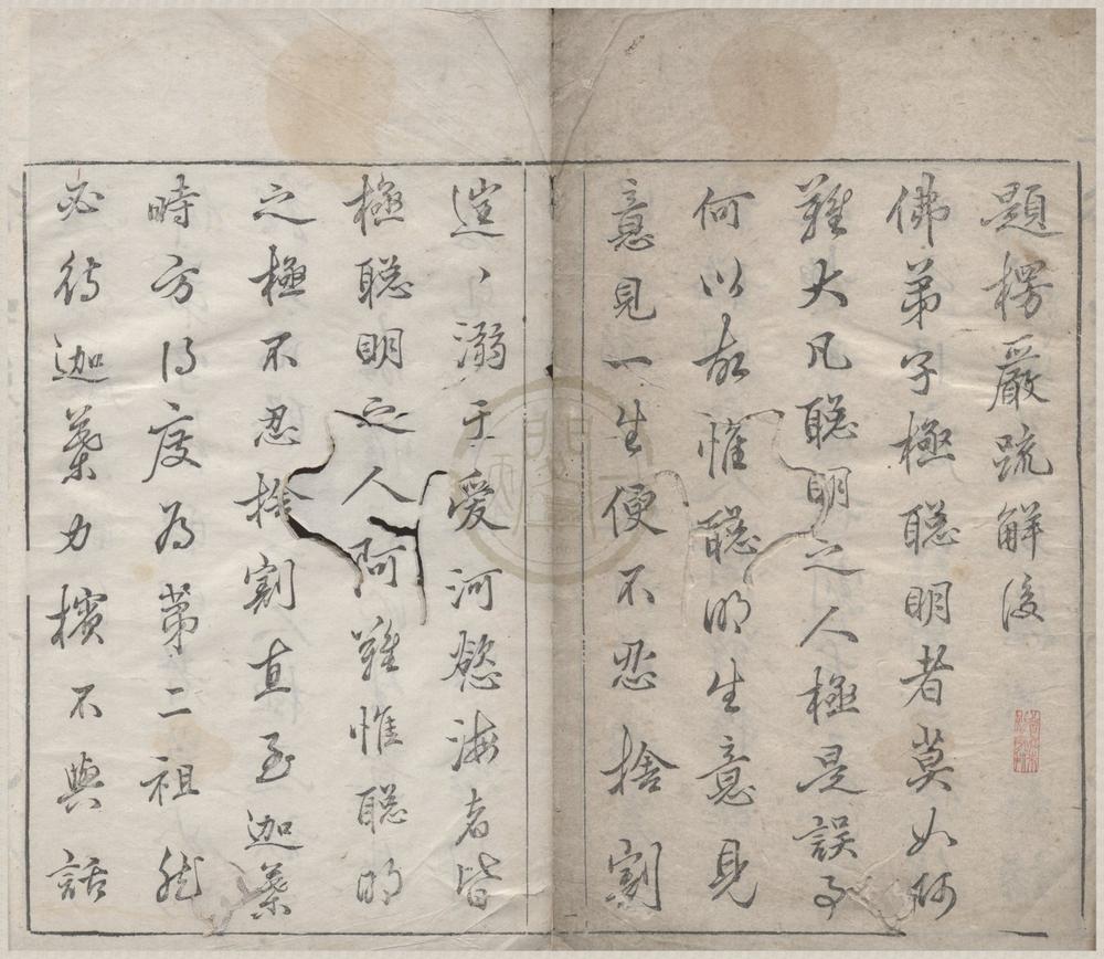 _大佛顶如来密因修证了义诸菩萨万行首楞严经十卷__