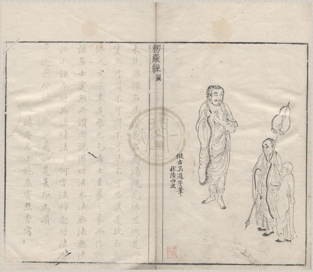 _大佛顶如来密因修证了义诸菩萨万行首楞严经十卷__