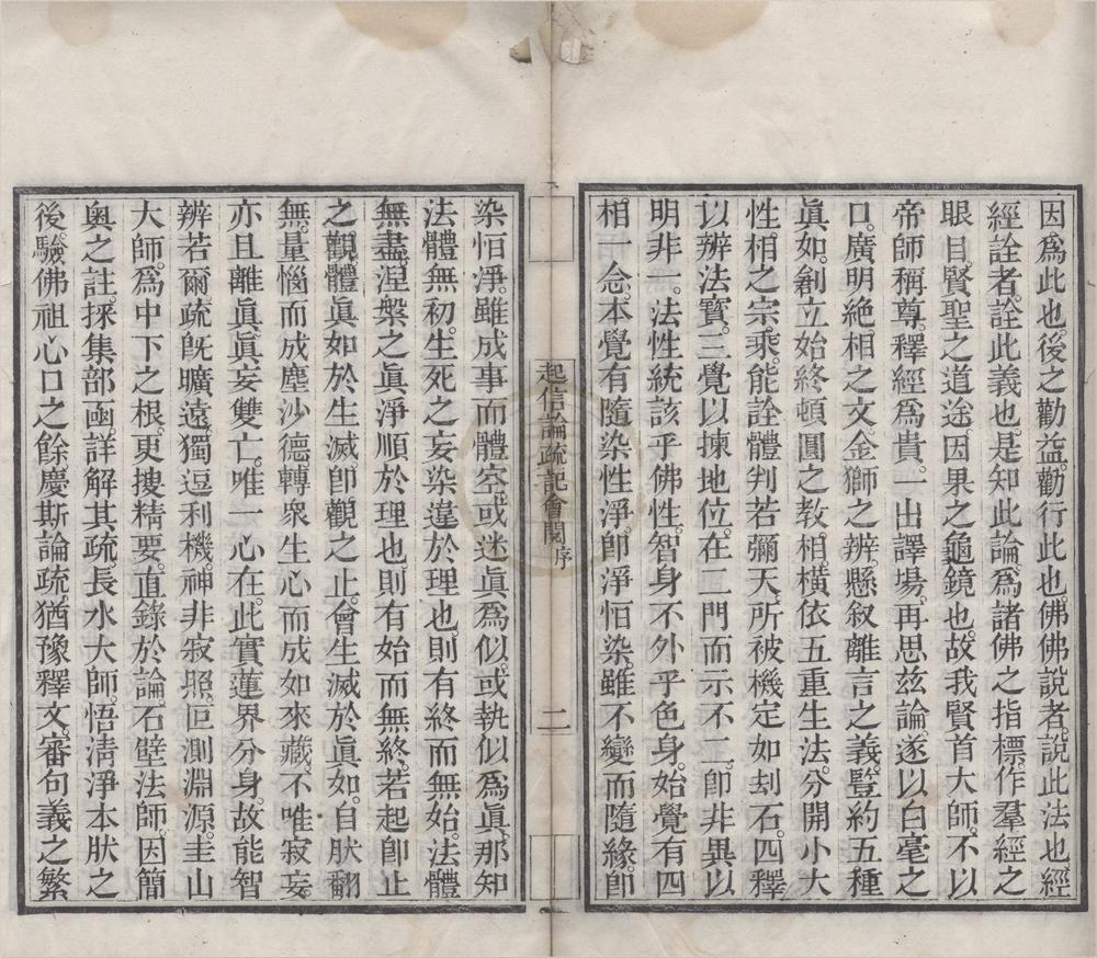 _大乘起信论疏笔削记会阅十卷首一卷__