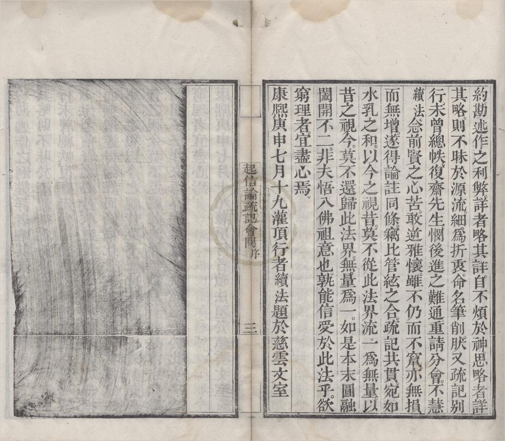 _大乘起信论疏笔削记会阅十卷首一卷__