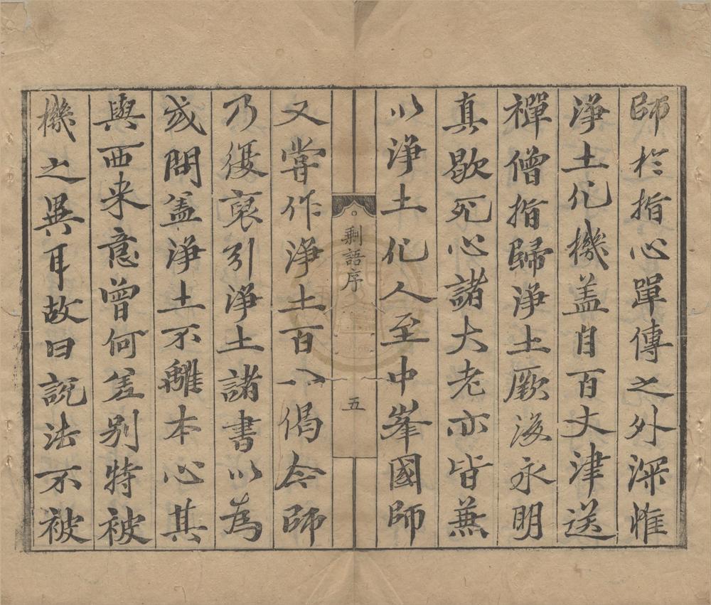 _师子林天如和尚语录二卷别录五卷剩语集二卷__