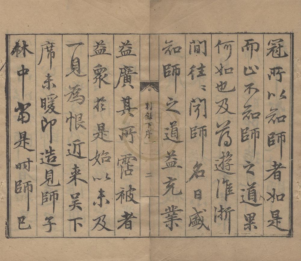 _师子林天如和尚语录二卷别录五卷剩语集二卷__