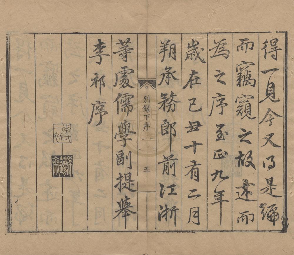 _师子林天如和尚语录二卷别录五卷剩语集二卷__