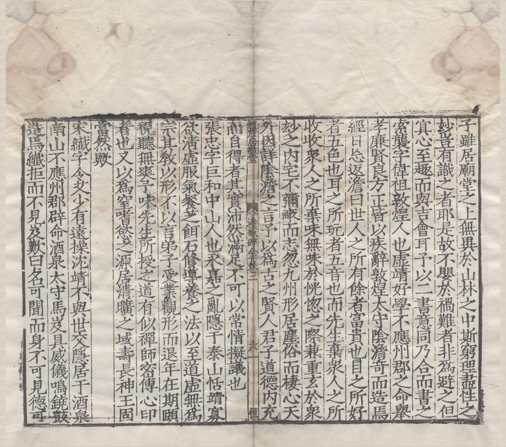 _法藏碎金録__