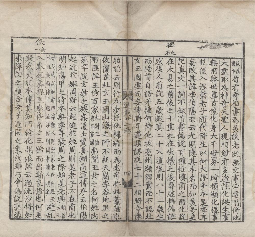 _佛祖历代通载二十二卷__