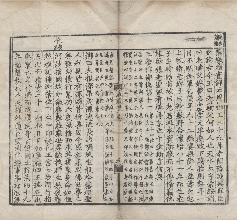 _佛祖历代通载二十二卷__