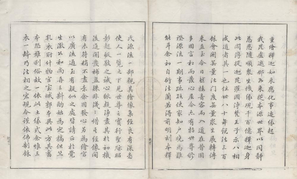 _释迦如来应化事迹四卷__