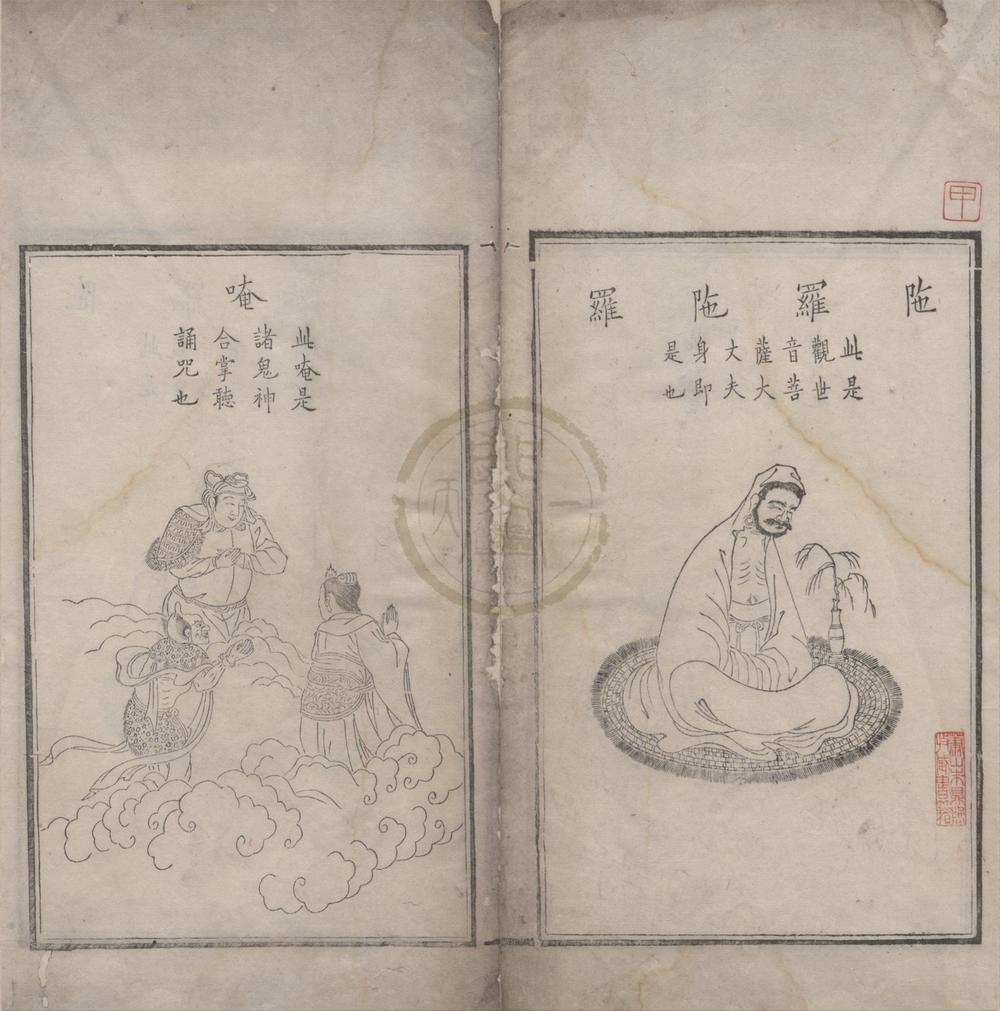 _大悲咒佛像一卷__