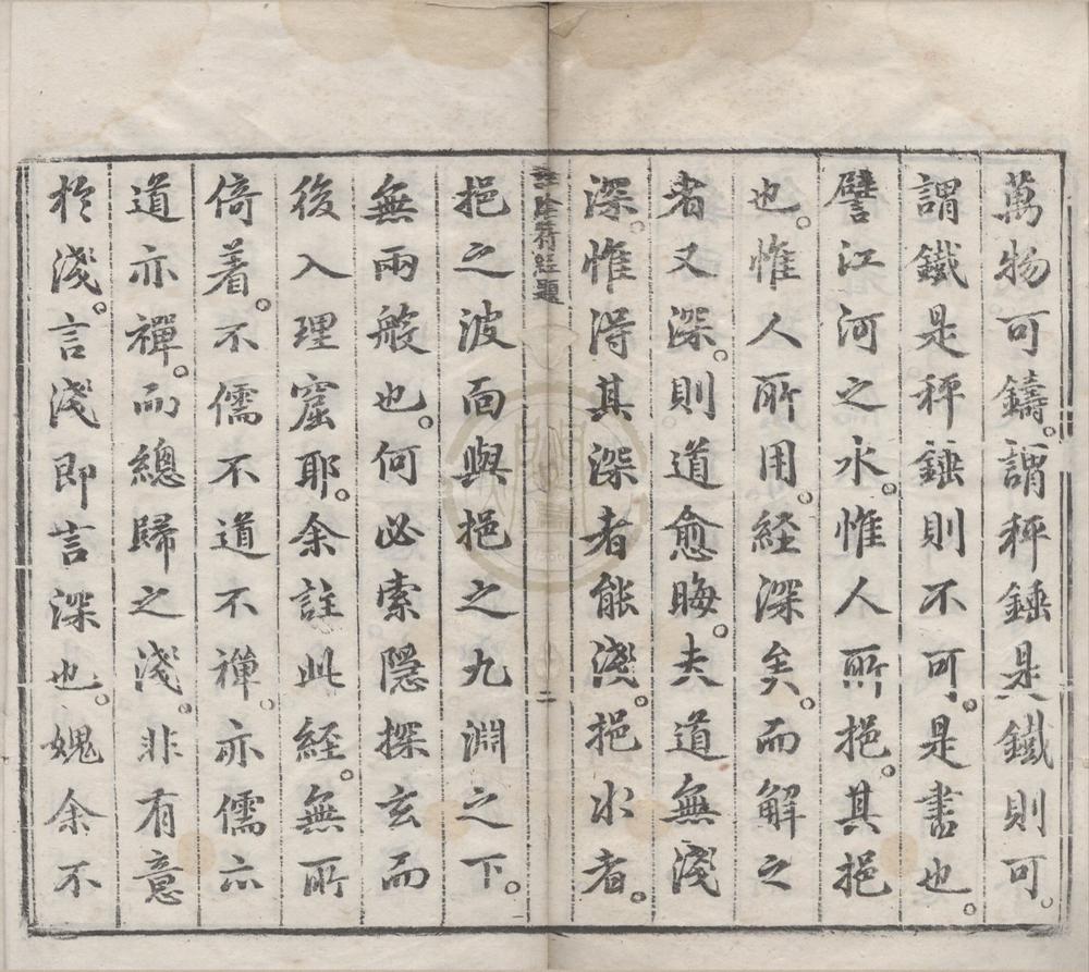 _黄帝阴符经一卷__