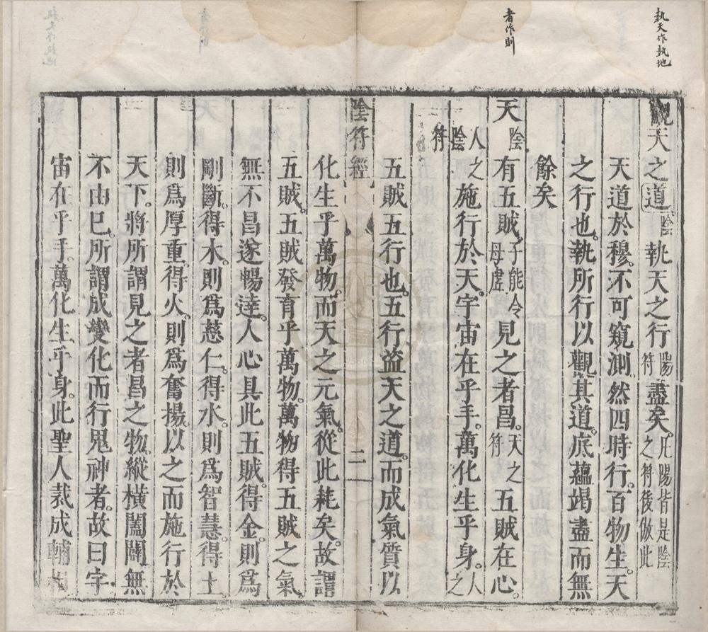 _黄帝阴符经一卷__