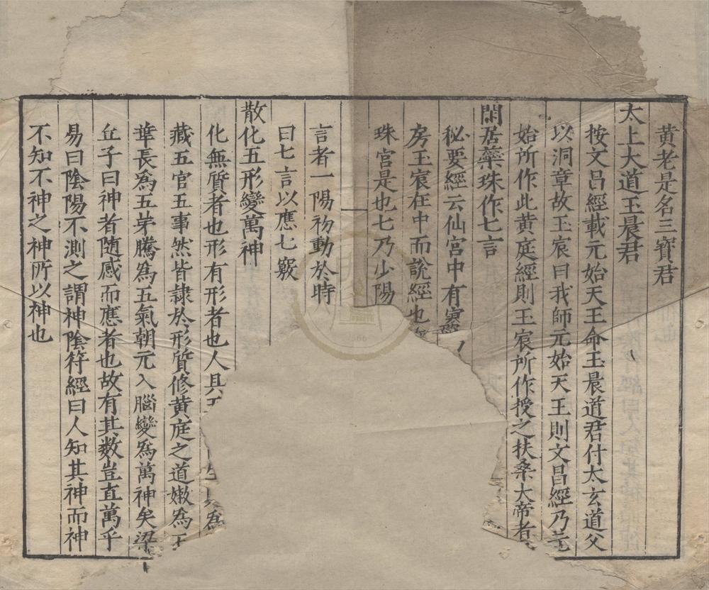 _黄庭内景玉经二卷__