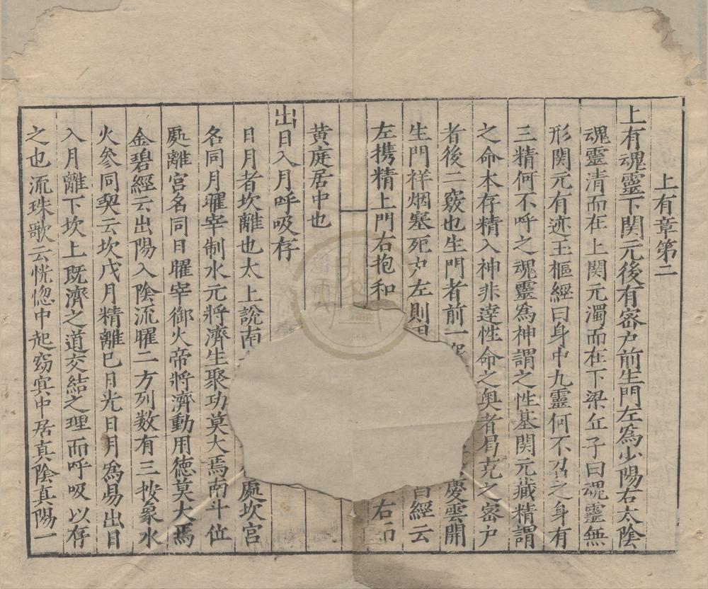 _黄庭内景玉经二卷__