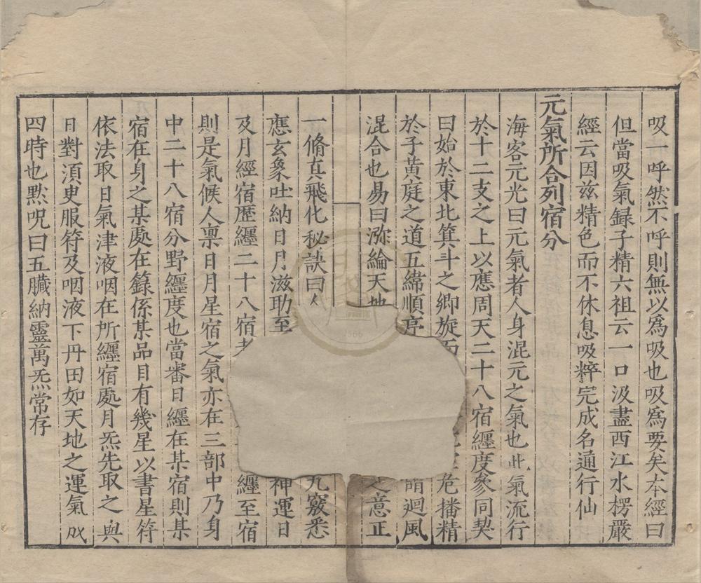 _黄庭内景玉经二卷__