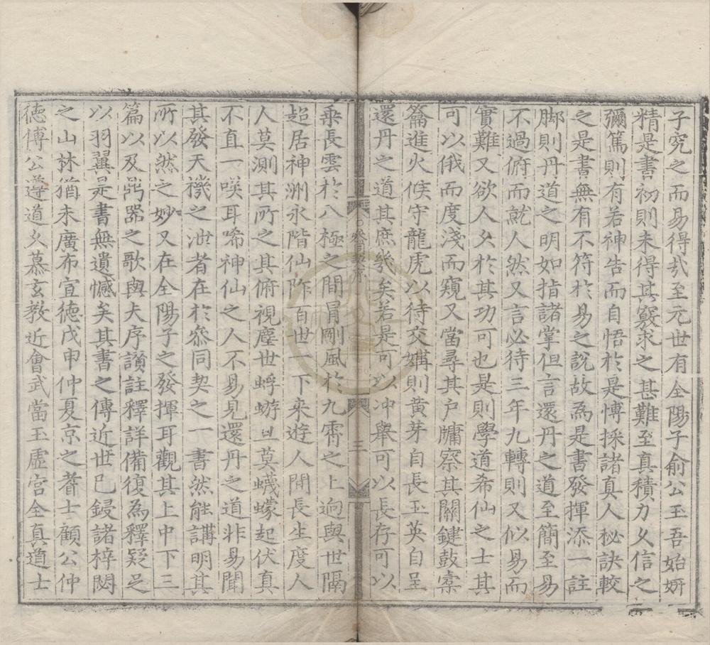 _周易参同契发挥三卷释疑一卷__