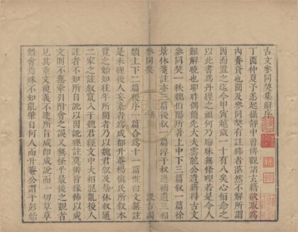 2729 津逮秘书十五集一百四十一种七百四十八卷（存一种） 0222163552 1.jpg