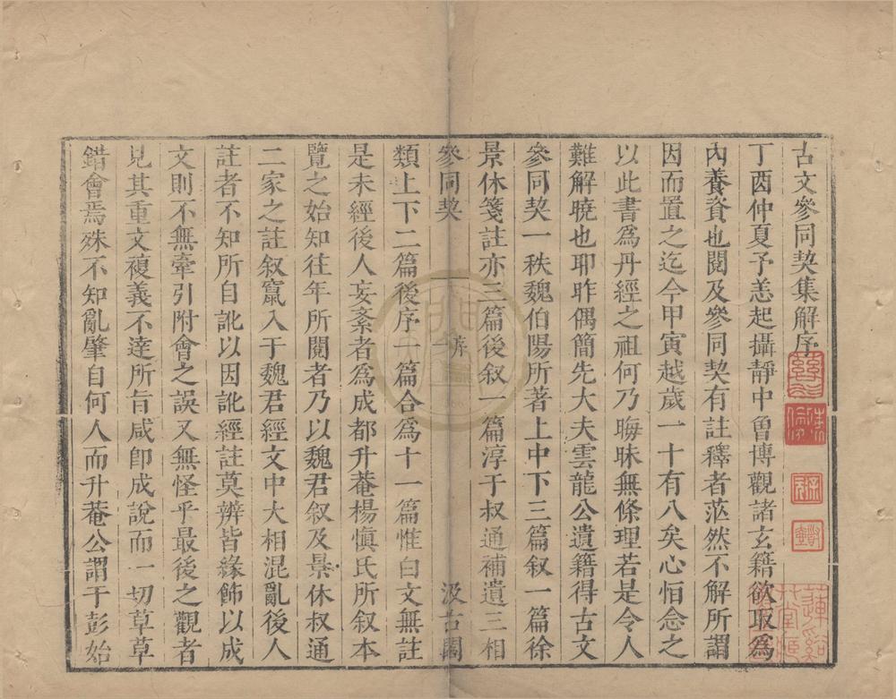 _津逮秘书十五集一百四十一种七百四十八卷（存一种）__