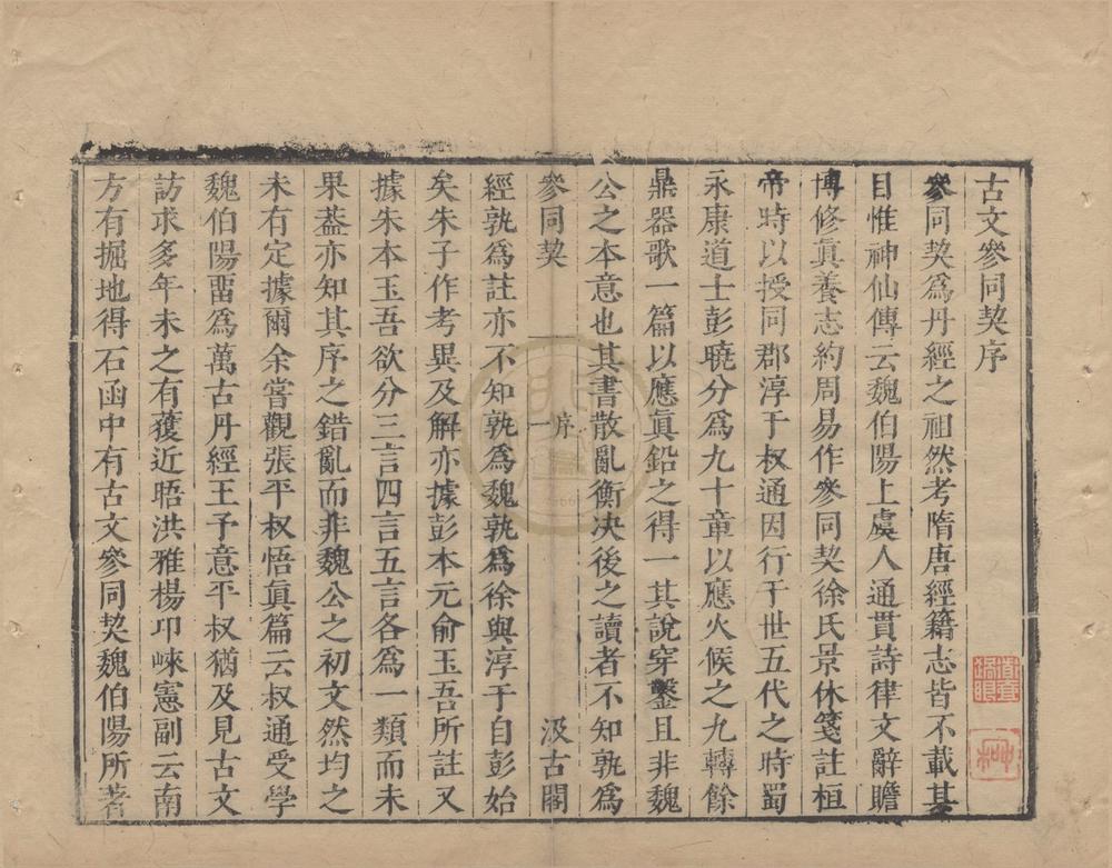 _津逮秘书十五集一百四十一种七百四十八卷（存一种）__