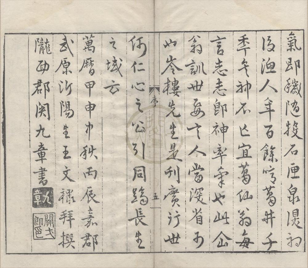 _新镌抱朴子内篇四卷外篇四卷__