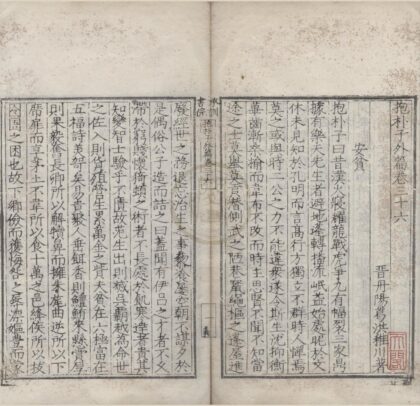 2731 抱朴子内篇二十卷外篇五十卷 0222163603 1.jpg