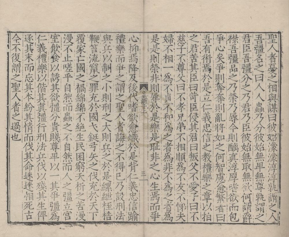 _无能子三卷__