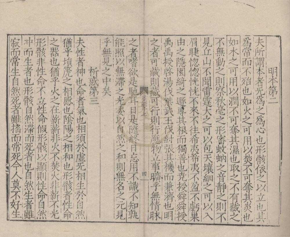 _无能子三卷__