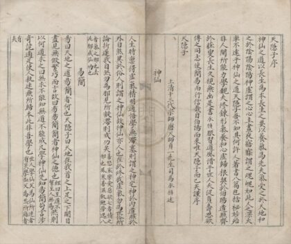 2734 天隐子一卷 0222163615 1.jpg