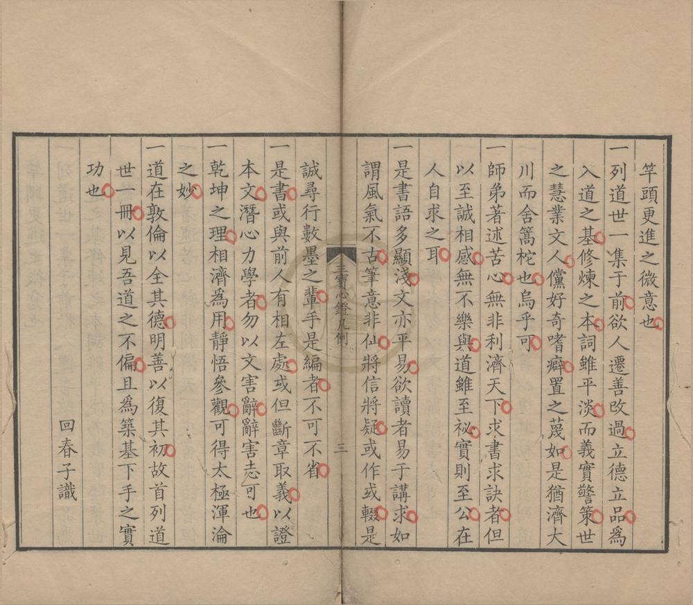 _三宝心镫九卷__