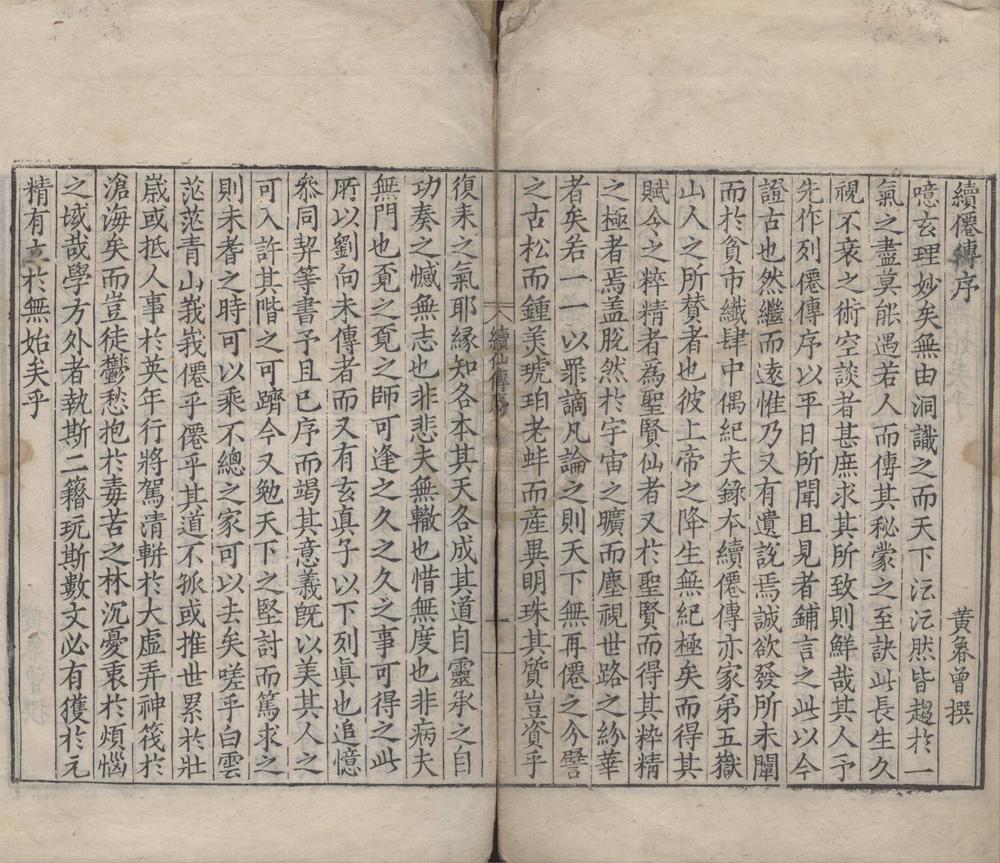 _汉唐三传（存一种）__