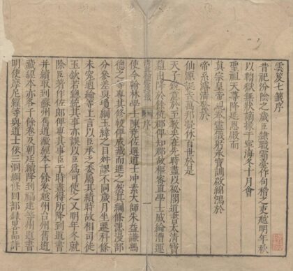 2737 云笈七签一百二十二卷 0222163625 1.jpg