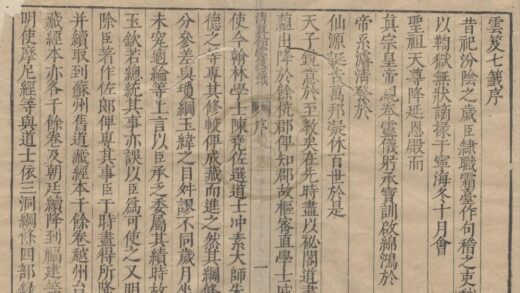 2737 云笈七签一百二十二卷 0222163625 1.jpg