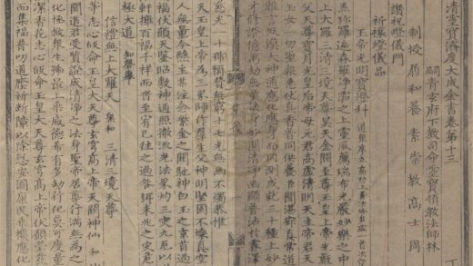 2740 上清灵宝济度大成金书四十卷 0222163635 1.jpg