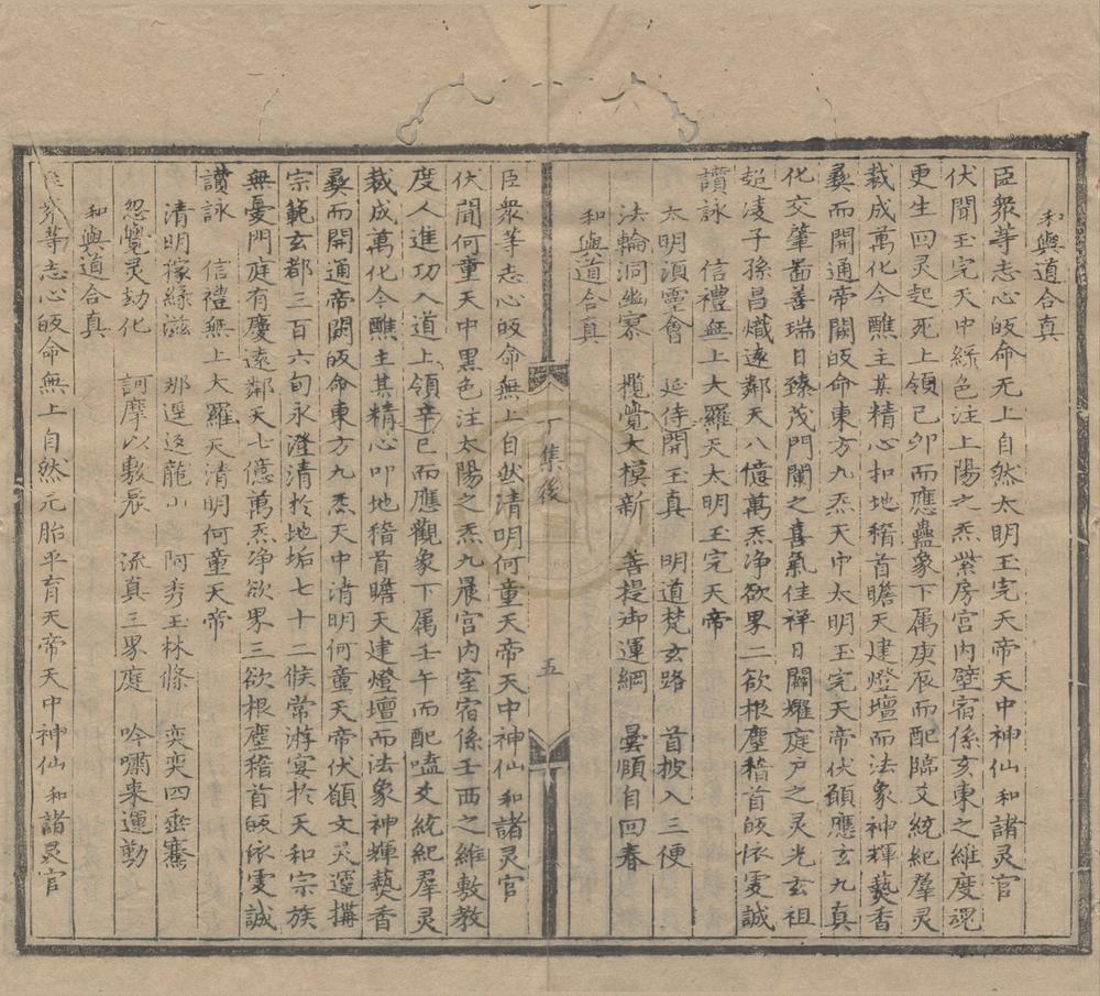 _上清灵宝济度大成金书四十卷__