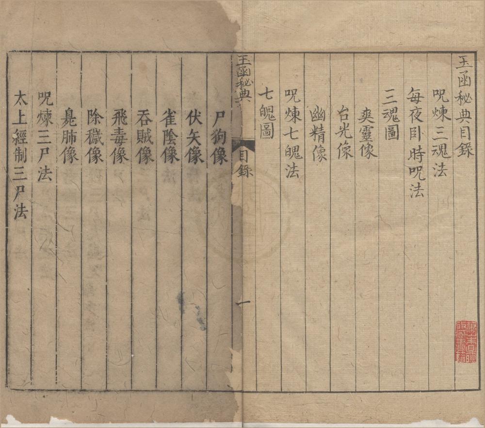_夷门广牍一百七种（存二种）__
