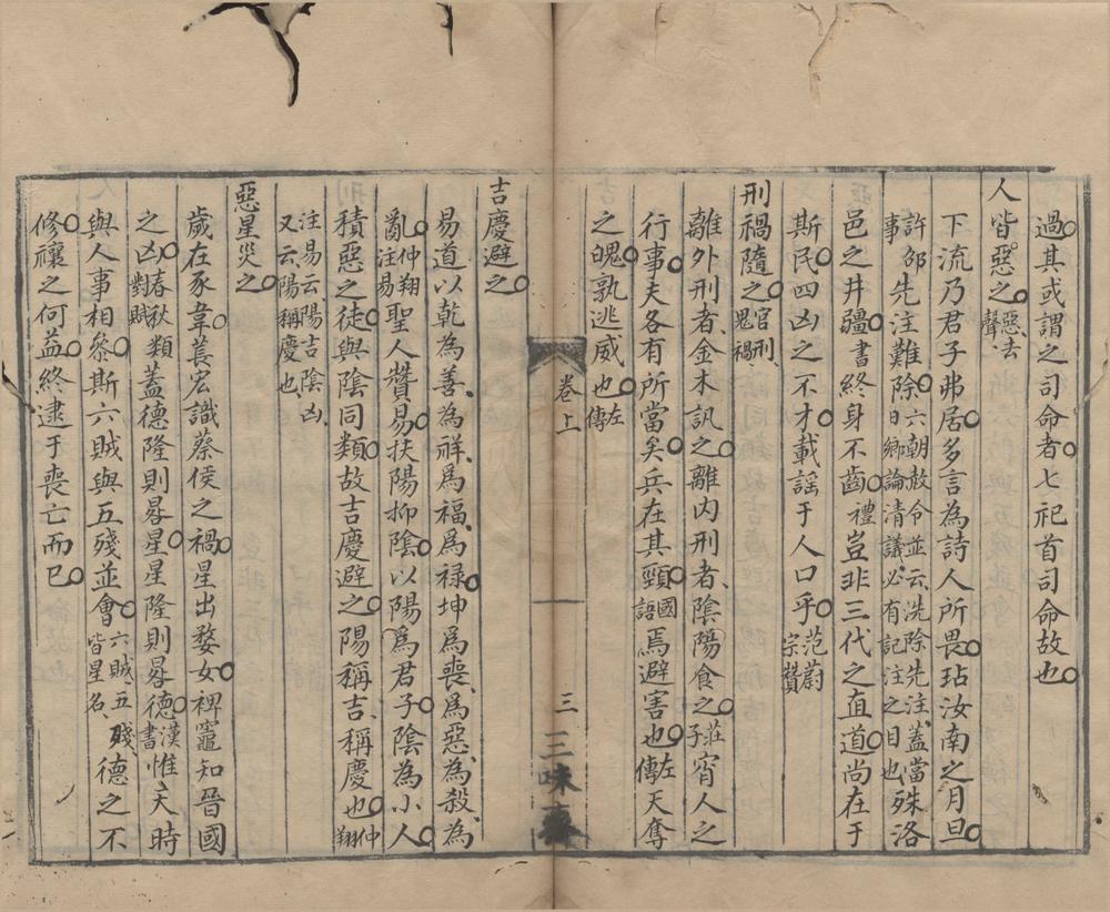 _太上感应篇二卷__