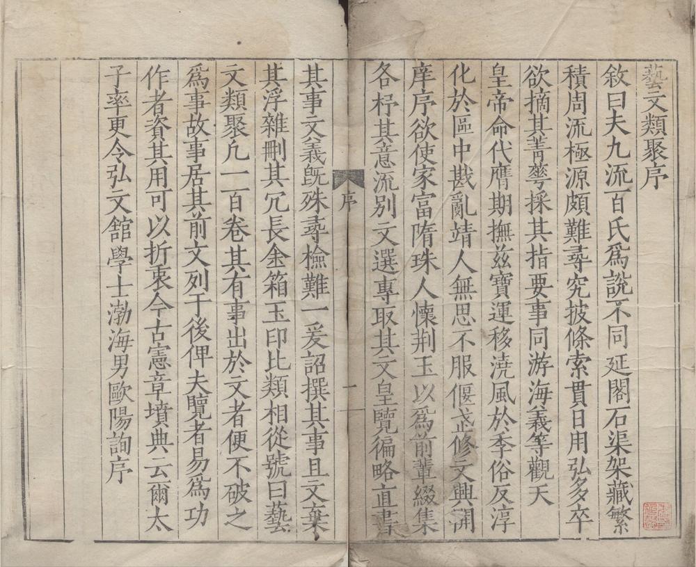 _艺文类聚一百卷__