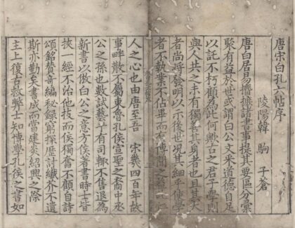 2750 唐宋白孔六帖一百卷目録二卷 0223104629 1.jpg