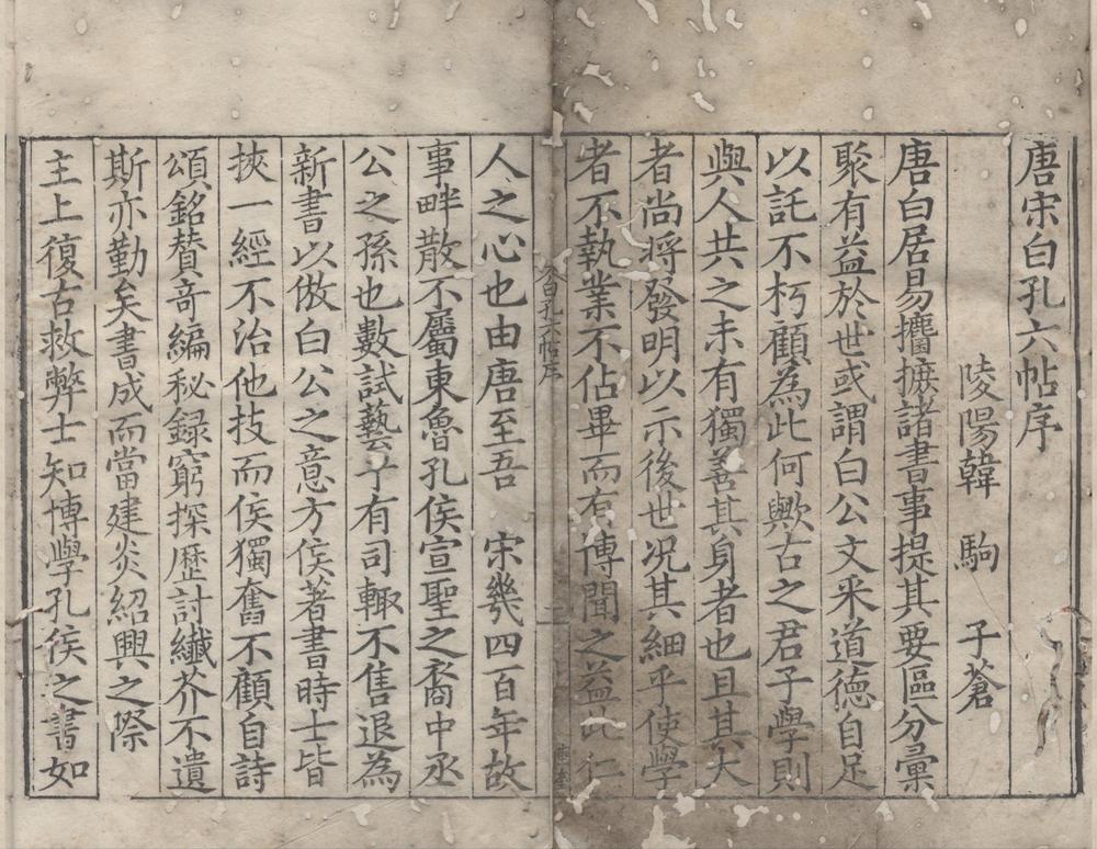 _唐宋白孔六帖一百卷目録二卷__