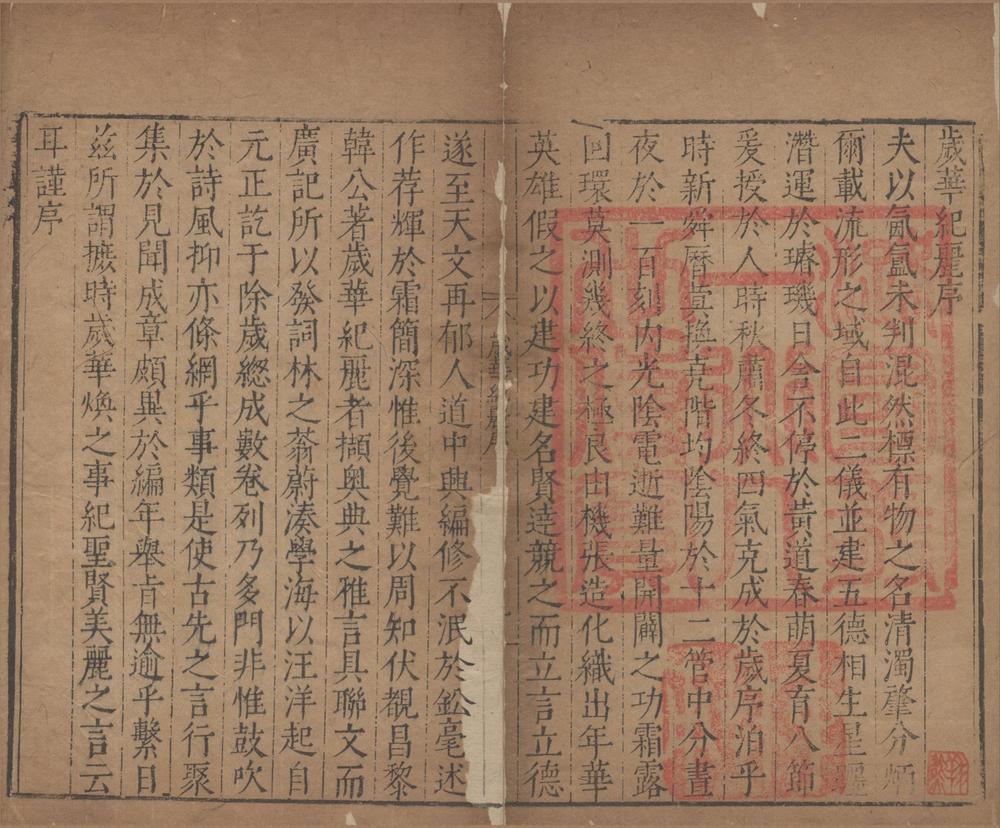 _岁华纪丽四卷__