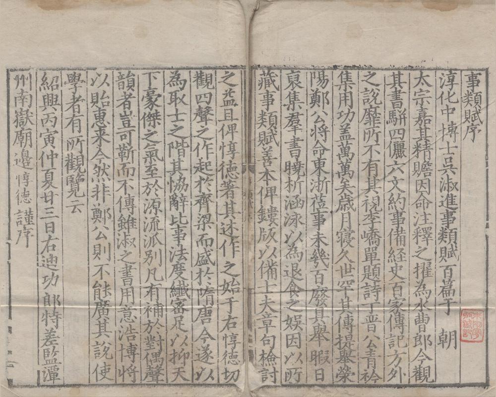 _事类赋三十卷__