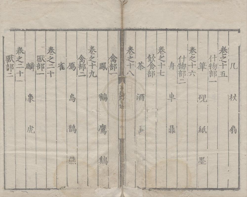 _事类赋三十卷__