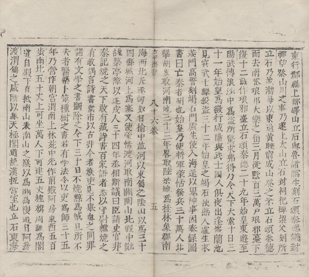 _太平御览一千卷目录十五卷__