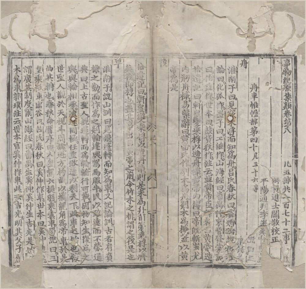 _事物纪原集类十卷__