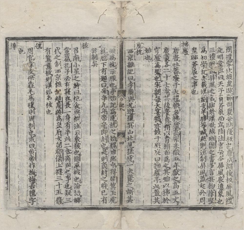 _事物纪原集类十卷__