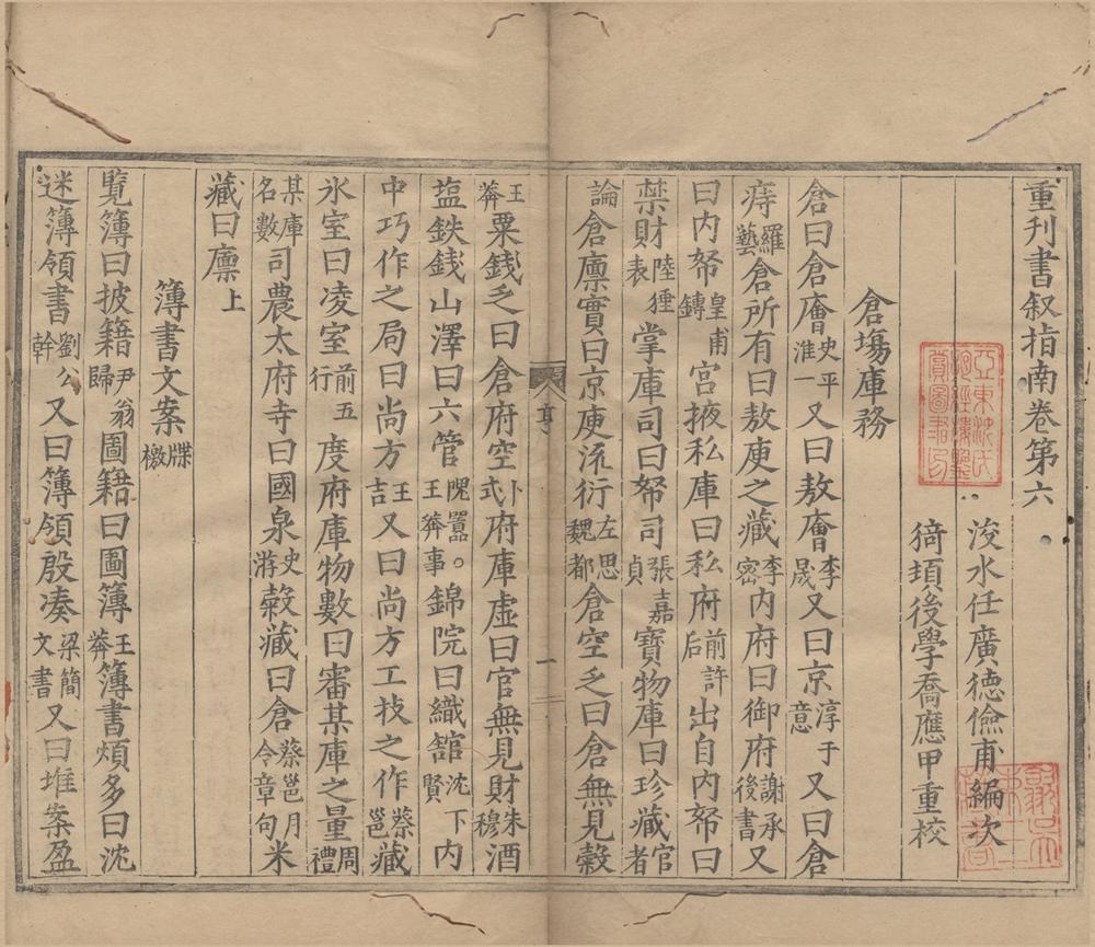 _重刊书叙指南二十卷__